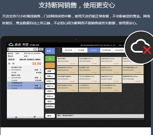 思迅软件教程,思迅软件是什么