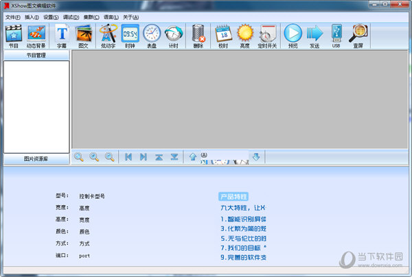 xshow图文编辑软件教程,xshow图文编辑软件发送失败怎么弄