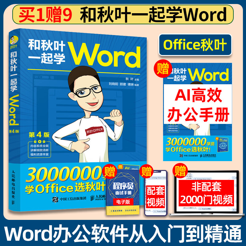 自学word办公软件教程,自学office办公软件视频教程百度云