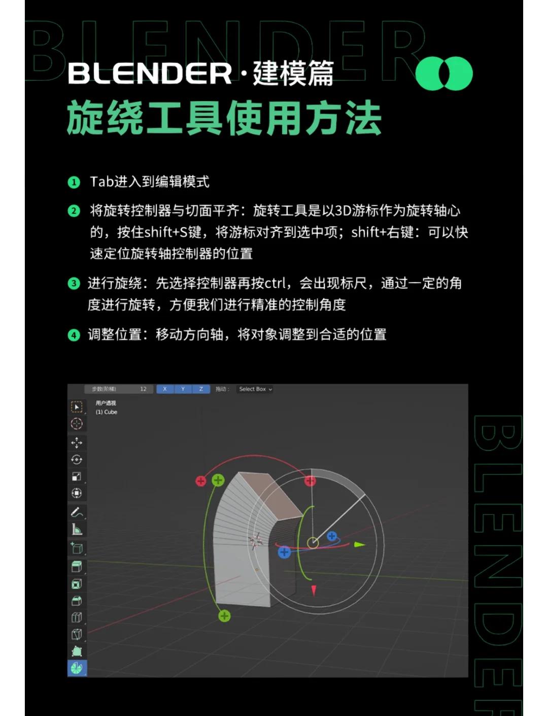 blender软件教程,blender软件怎么用