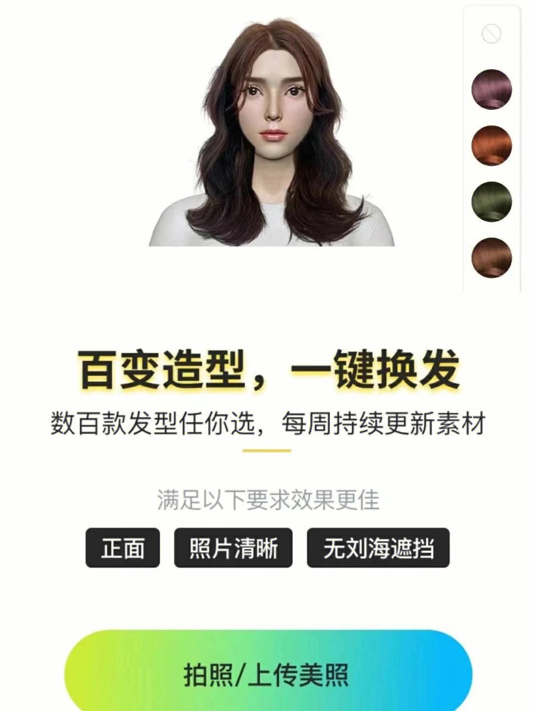 换发型软件教程,换发型软件有哪些 换发型软件教程,换发型软件有哪些