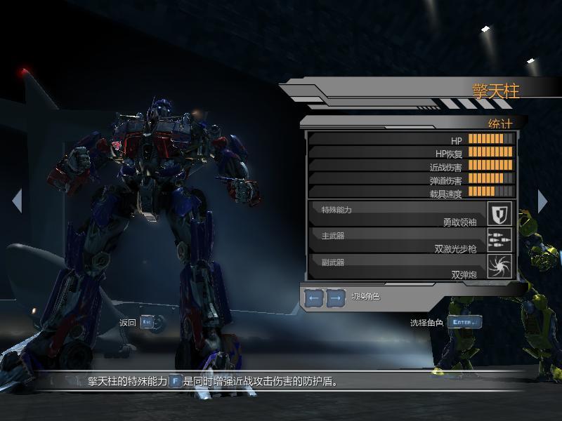 变形金刚2游戏攻略,变形金刚2怎么玩 变形金刚2游戏攻略,变形金刚2怎么玩