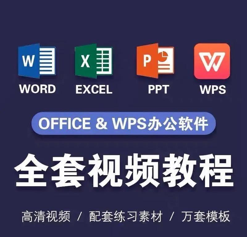 自学办公软件教程,自学办公软件教程书