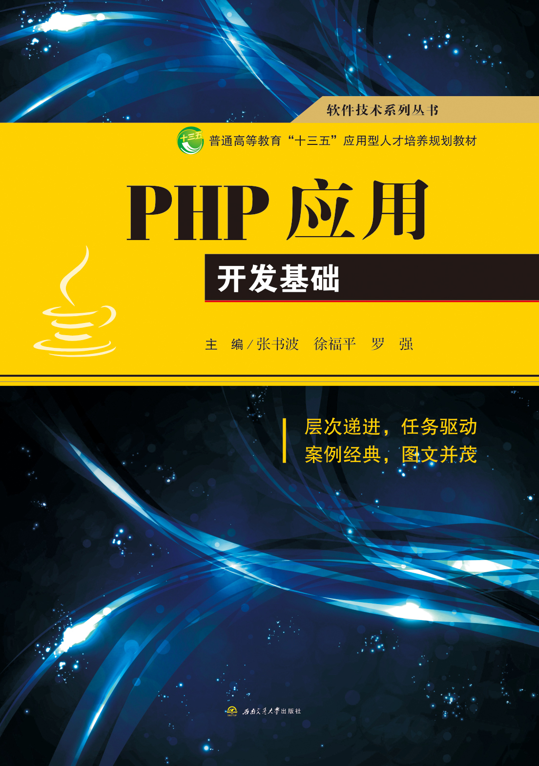 php开发软件教程,php开发实战权威指南