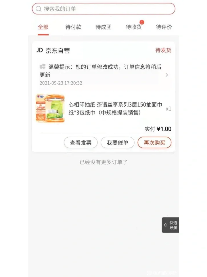 京东秒杀软件教程,京东秒杀软件教程视频