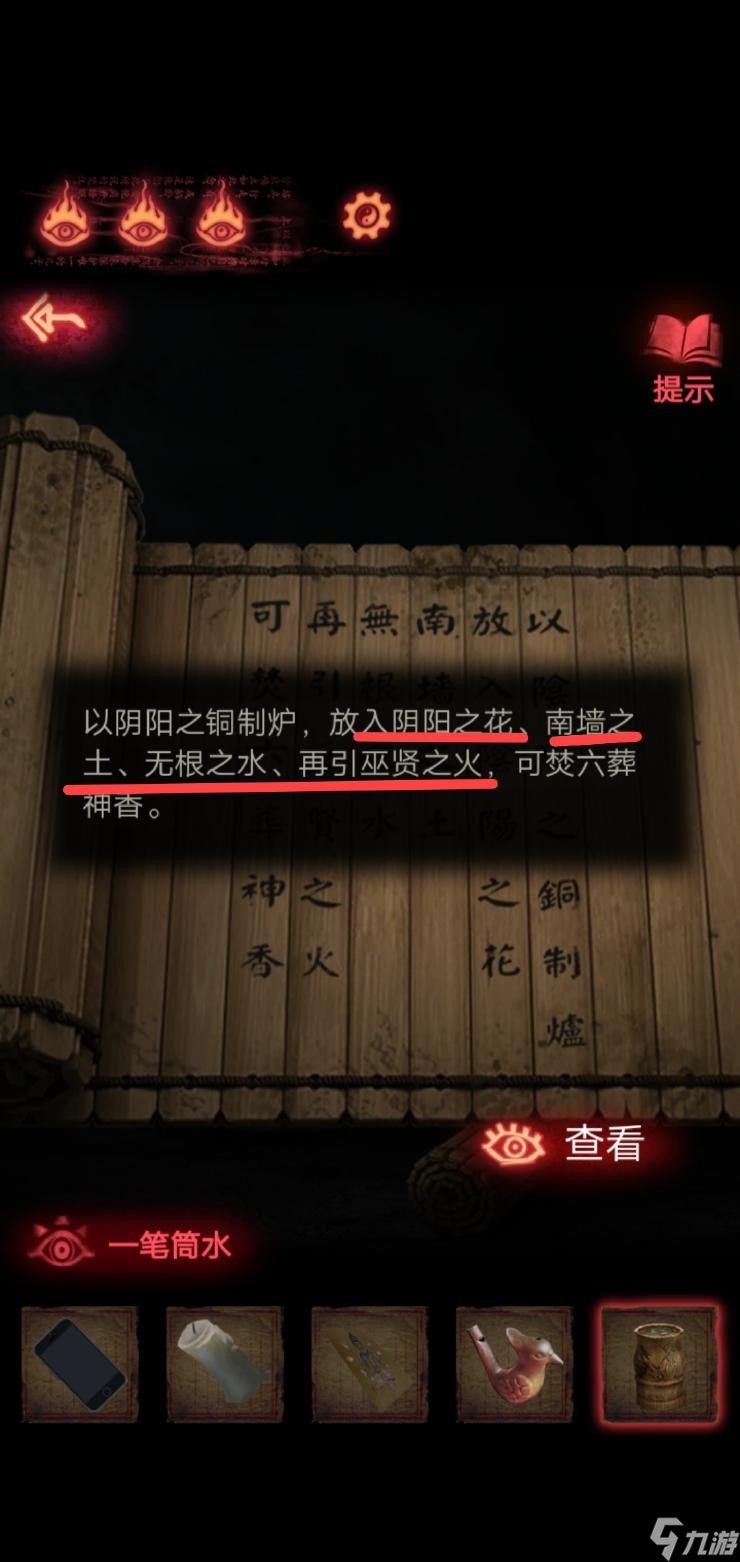 纸嫁衣2游戏攻略,纸嫁衣2游戏攻略详细