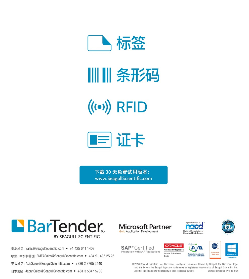 bartender条码标签打印软件教程,条码打印软件bartender 94破解版