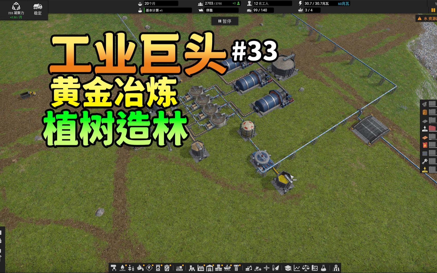 工业巨头游戏攻略,工业巨兽