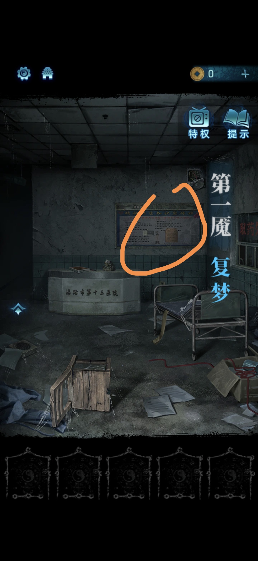 纸嫁衣1游戏攻略第5章,纸嫁衣1游戏攻略第5章时钟