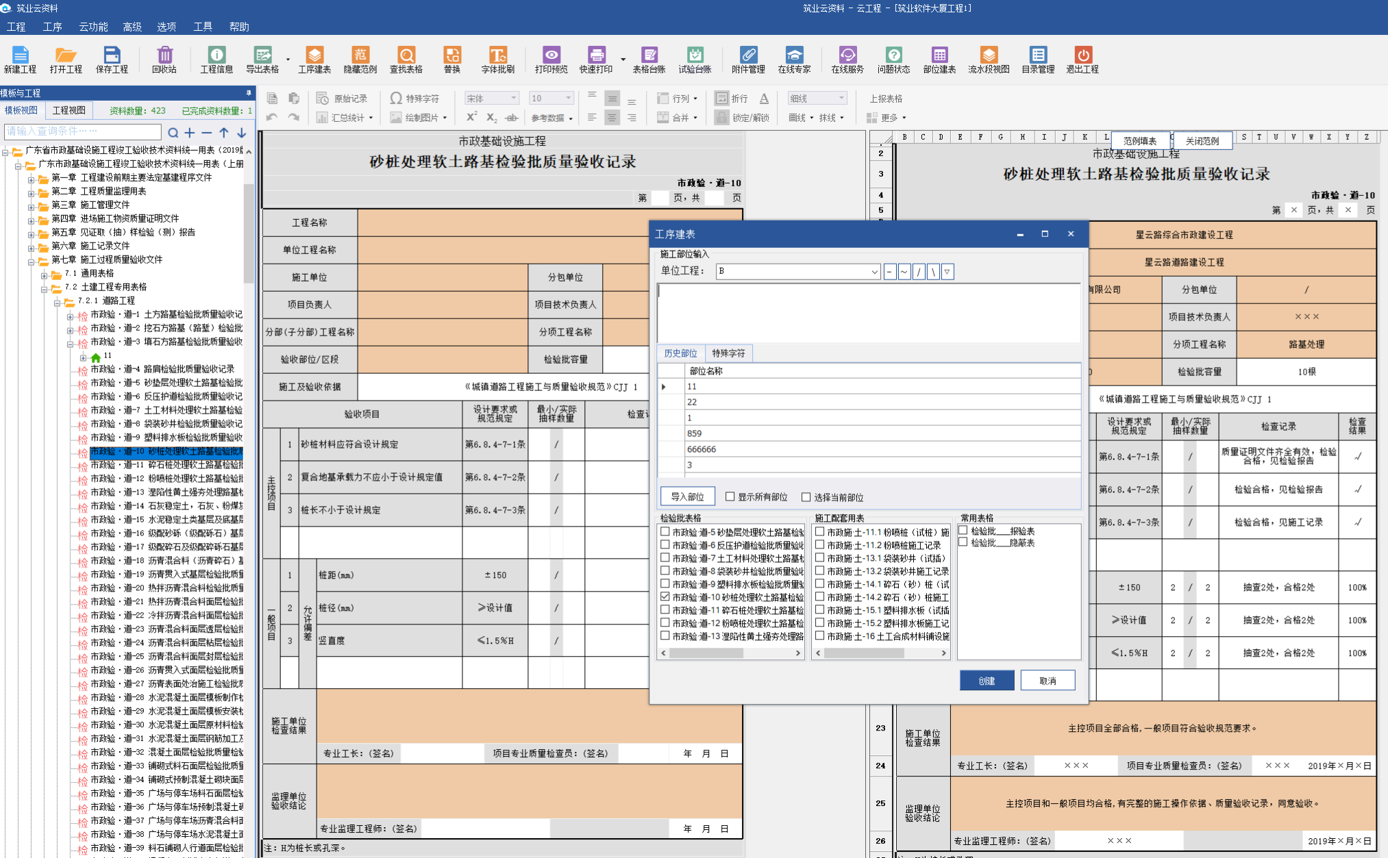 筑业资料软件教程,筑业资料软件范例在哪里