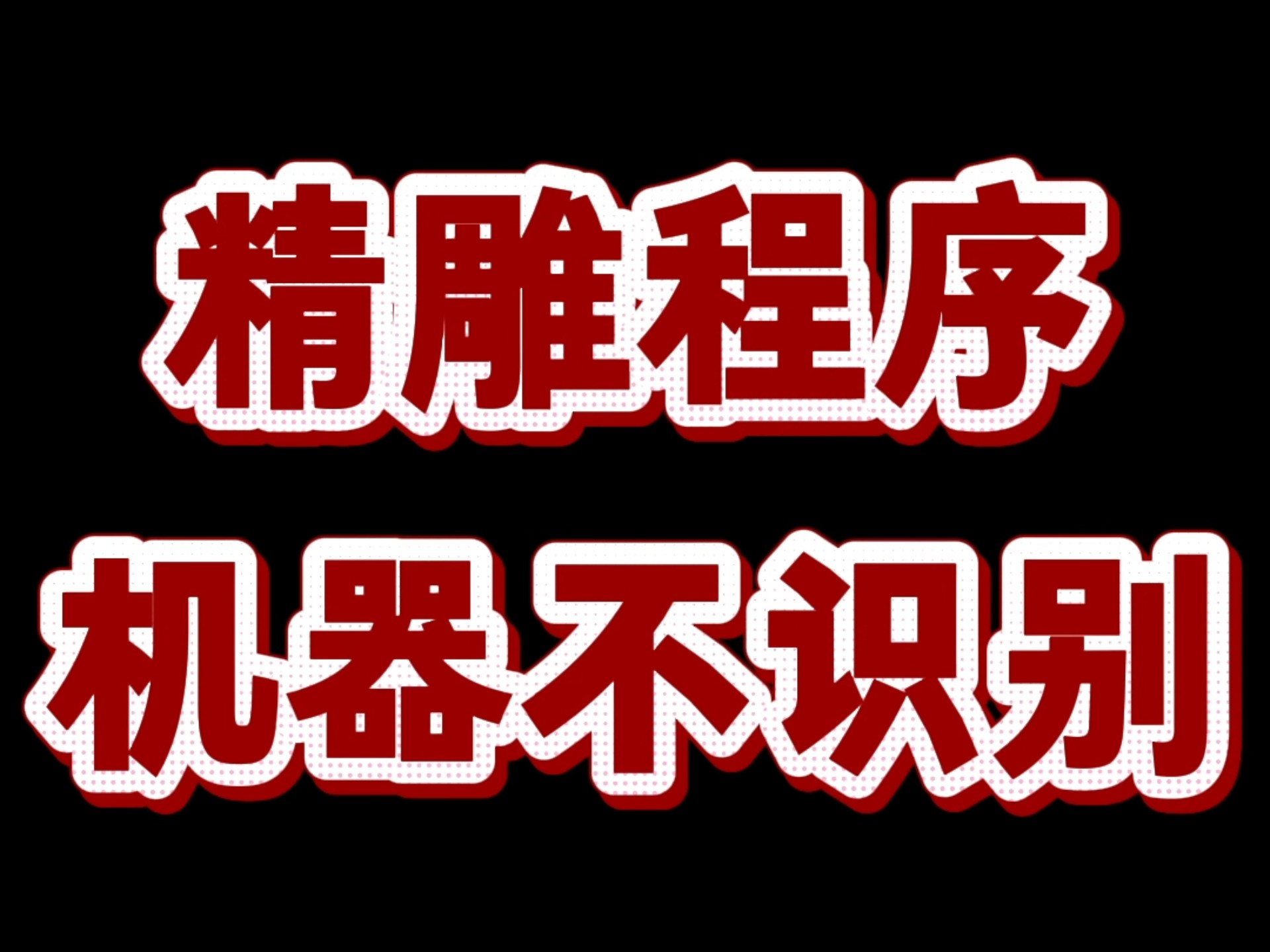 北京精雕软件教程,北京精雕软件教程基础入门视频 北京精雕软件教程,北京精雕软件教程基础入门视频