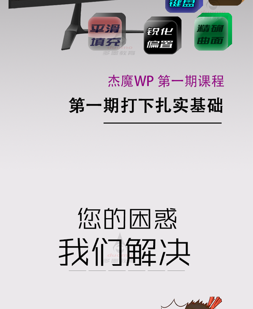 杰魔软件教程视频,杰魔2019安装教程