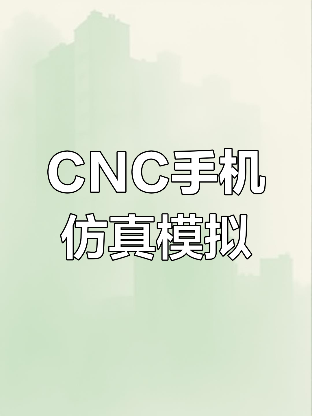 桌面cnc雕刻机软件教程,桌面cnc雕刻机软件教程视频