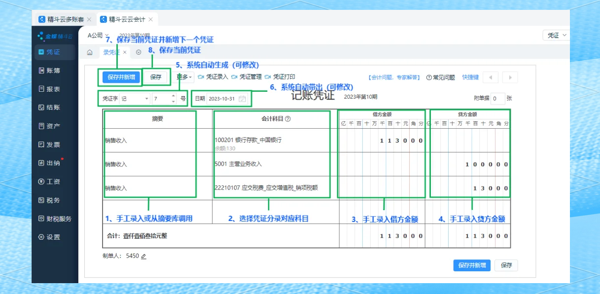 金蝶中国软件教程,金蝶软件操作流程免费演示