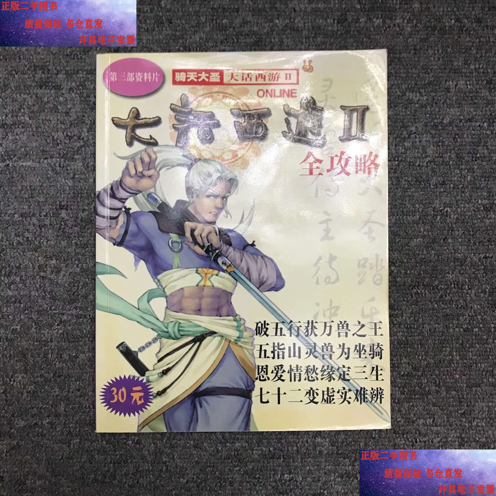 大话西游2游戏攻略,大话西游2游戏攻略书