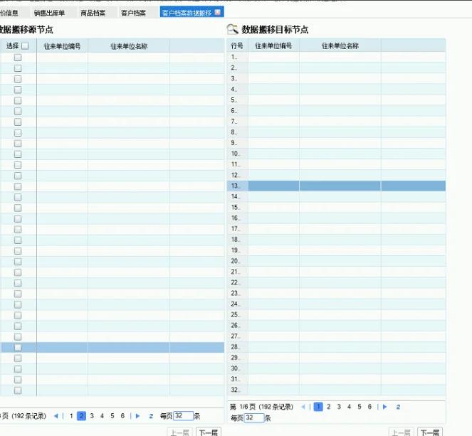 管家婆软件教程,管家婆软件基础教程