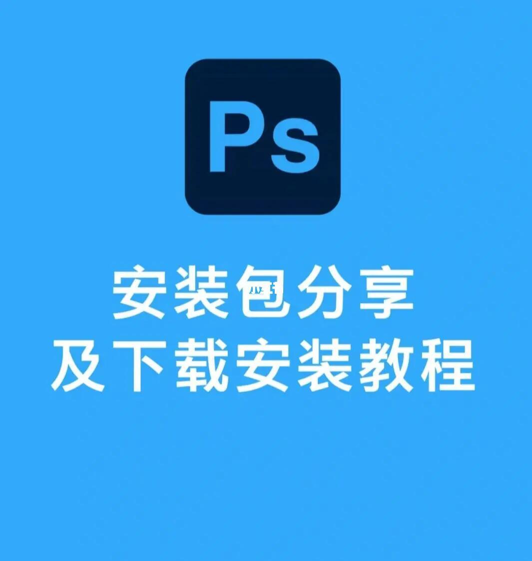 ps软件教程视频,ps软件操作视频教程 ps软件教程视频,ps软件操作视频教程