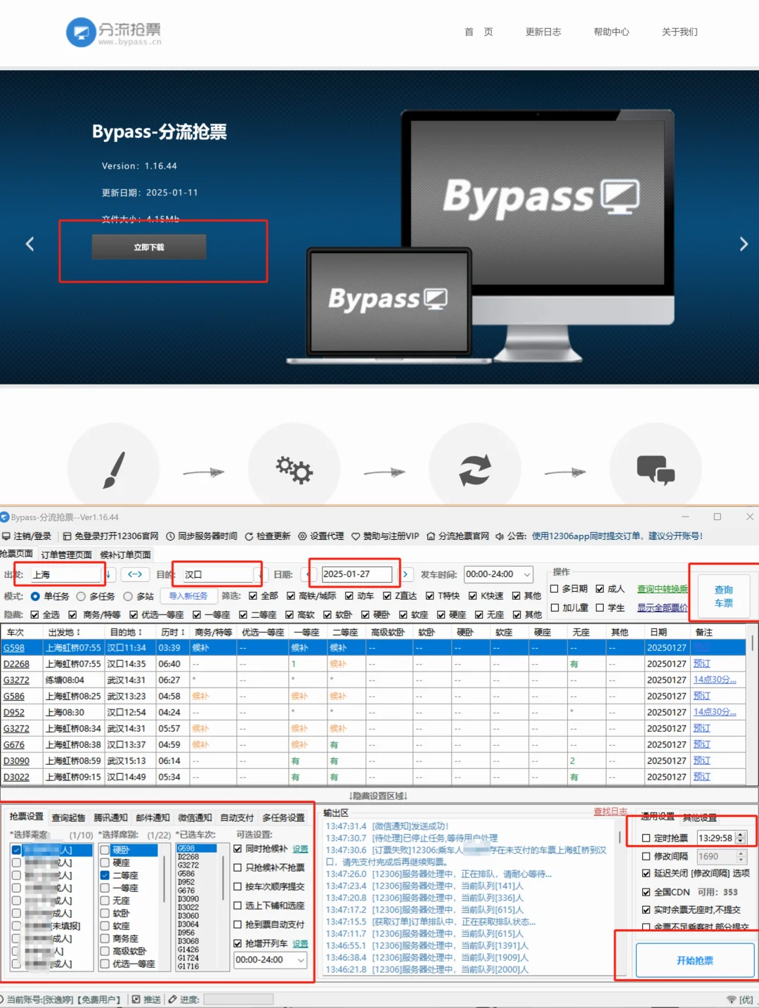 分流抢票软件教程,分流抢票软件怎么用 分流抢票软件教程,分流抢票软件怎么用