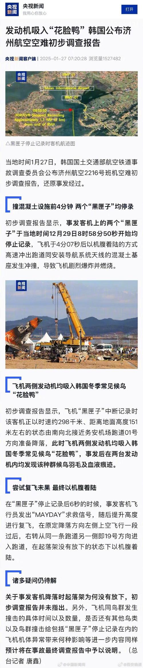 韩国坠机致4人遇难,韩国是可以娶4个妻子吗?