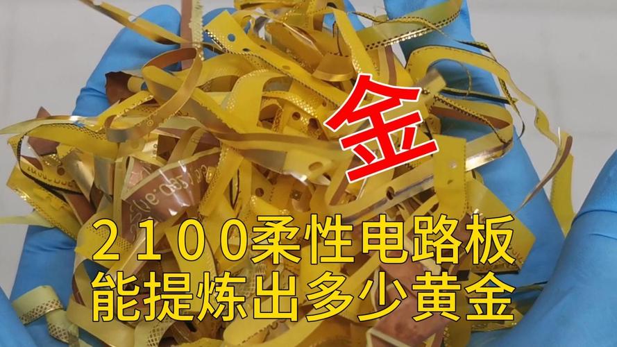 40万黄金当垃圾丢了,一吨垃圾电路板可以提炼多少黄金?