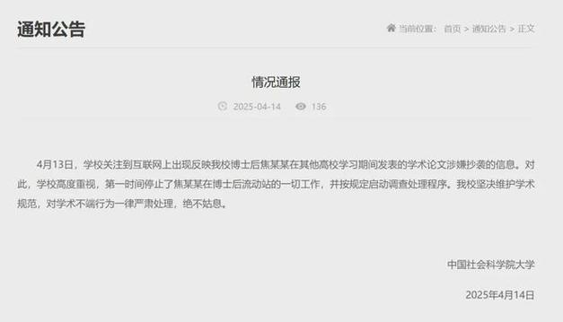 校长论文抄袭被免职,校长发论文