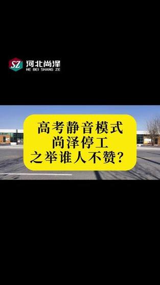 中高考静音模式启动,南昌中高考静音模式启动