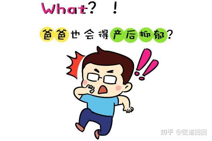 爸爸带娃患产后抑郁,在外上班,老婆在家带孩子产后抑郁了,作为丈夫该怎么做?