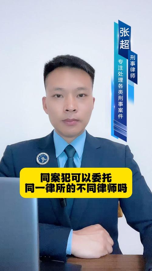 律师收同案相反判决,同一律所为同案犯辩护