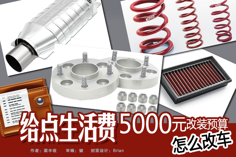 300斤巨石砸中汽车,5000元改装预算,怎么改车? 300斤巨石砸中汽车,5000元改装预算,怎么改车?