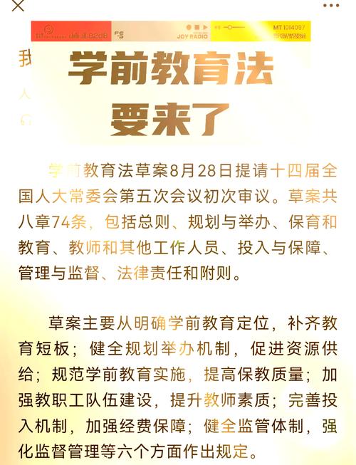 学前教育法6月施行,学前教育法6月施行时间