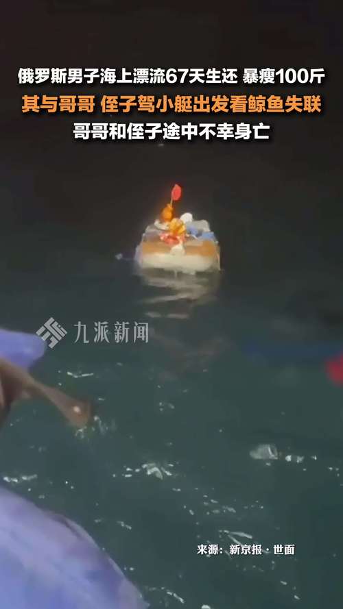 男子海上漂流7小时,海上漂流11天是世界纪录吗?