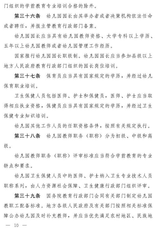 学前教育法6月施行,学前教育法开始审议了没?