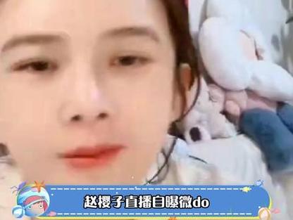 赵樱子自曝怀孕,赵樱子自曝怀孕视频