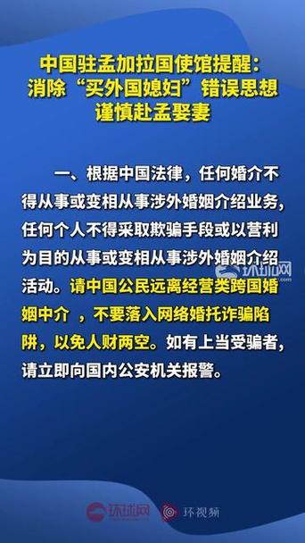中使馆提醒,中使馆提醒:消除买外国媳妇错误思想