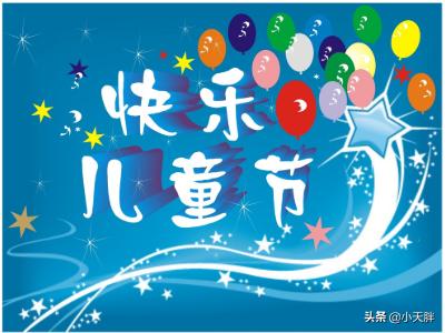 儿童节,儿童节是指几岁到几岁？