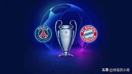 巴黎首夺欧冠冠军,巴黎有欧冠吗？