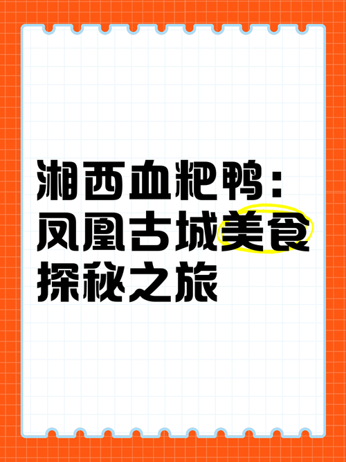凤凰古城百人抢鸭子,凤凰古城抢鸭子的由来?