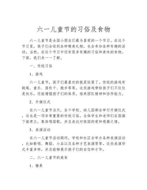 儿童节,儿童节的来历以及习俗?