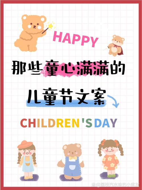 儿童节,儿童节快乐文案