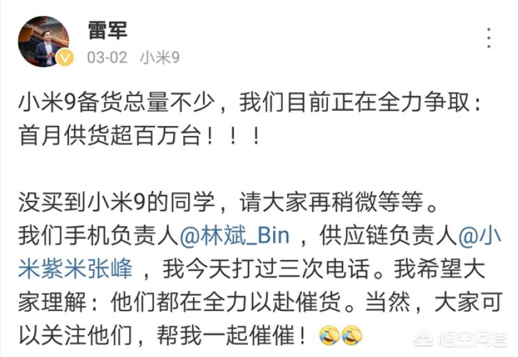 雷军再发文回应质疑,雷军再次承诺遭质疑，红米出货轻松百万台，小米9为何不行？