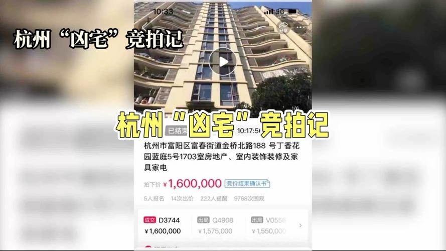 凶宅竞拍14轮后成交,杭州来女士案后续:案发小区房价暴跌,你怎么看?