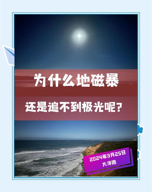 地磁暴来了,地磁暴来了 我国北方能看到极光