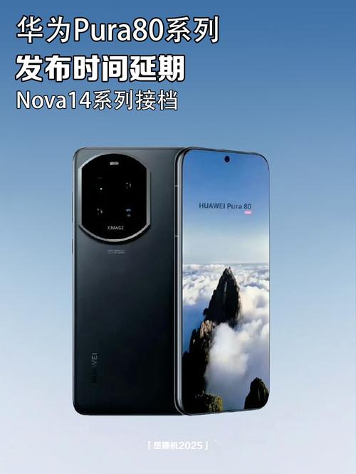 华为Pura80系列官宣,华为pura80发布时间?