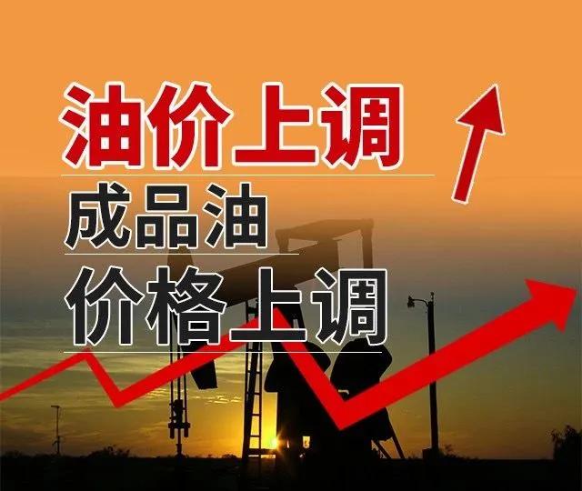 国内油价今晚上涨,今晚油价上涨的句子? 国内油价今晚上涨,今晚油价上涨的句子?