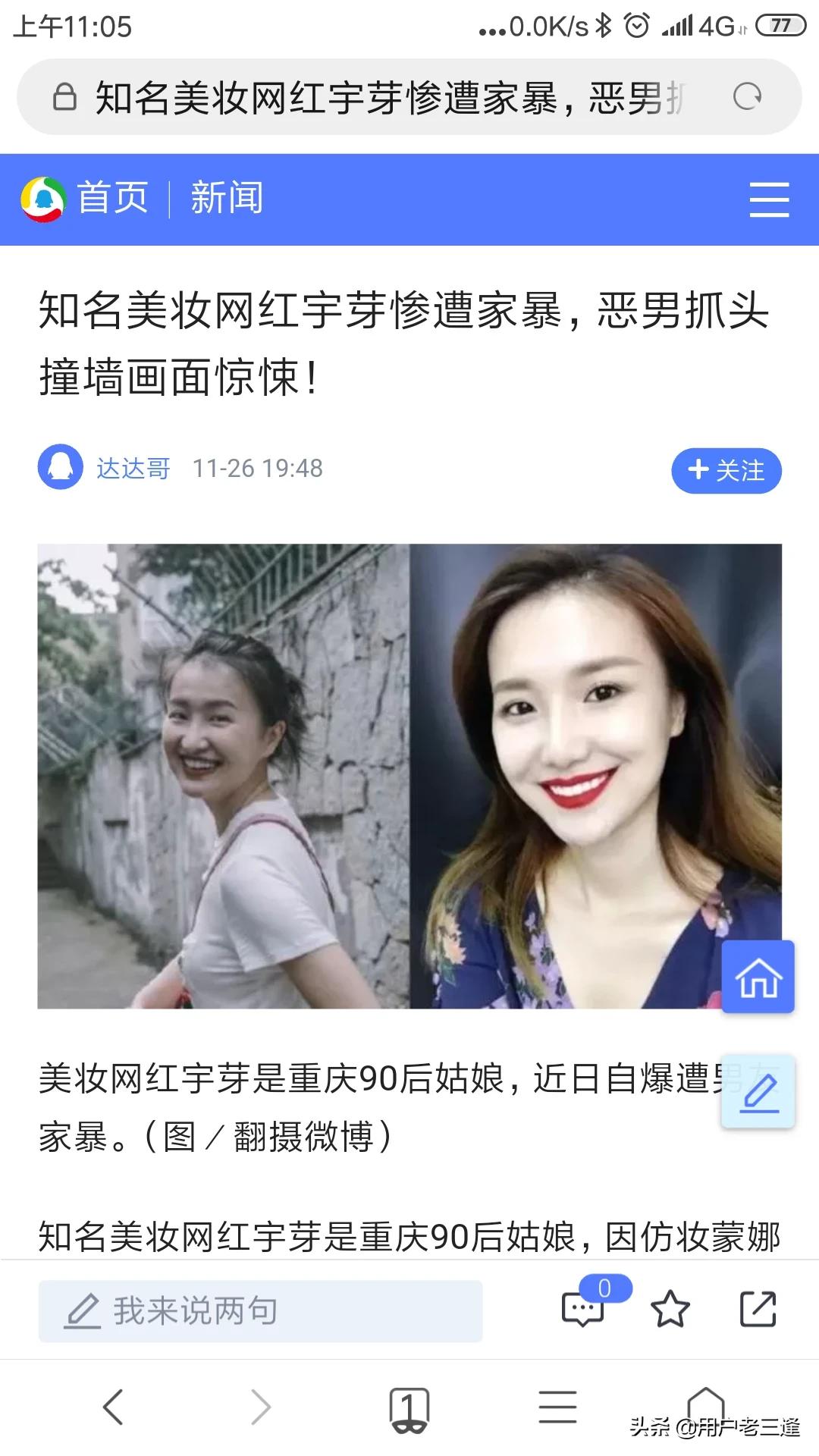 男网红直播家暴妻子,就算女人出轨了，就活该被家暴？网红徐大宝被丈夫虐打说明了什么？
