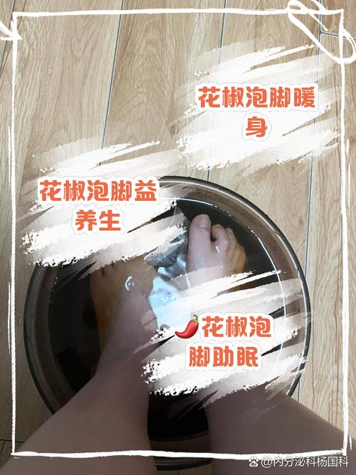 用花椒泡脚险晕厥,花椒水泡脚会头晕吗