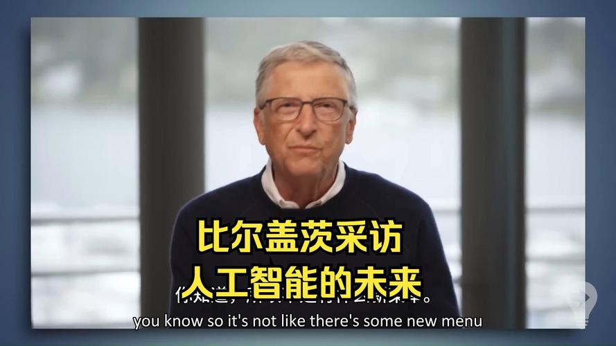 比尔盖茨财富捐非洲,投身慈善事业的比尔·盖茨,近期对人工智能技术的看法,发生了哪些改变?