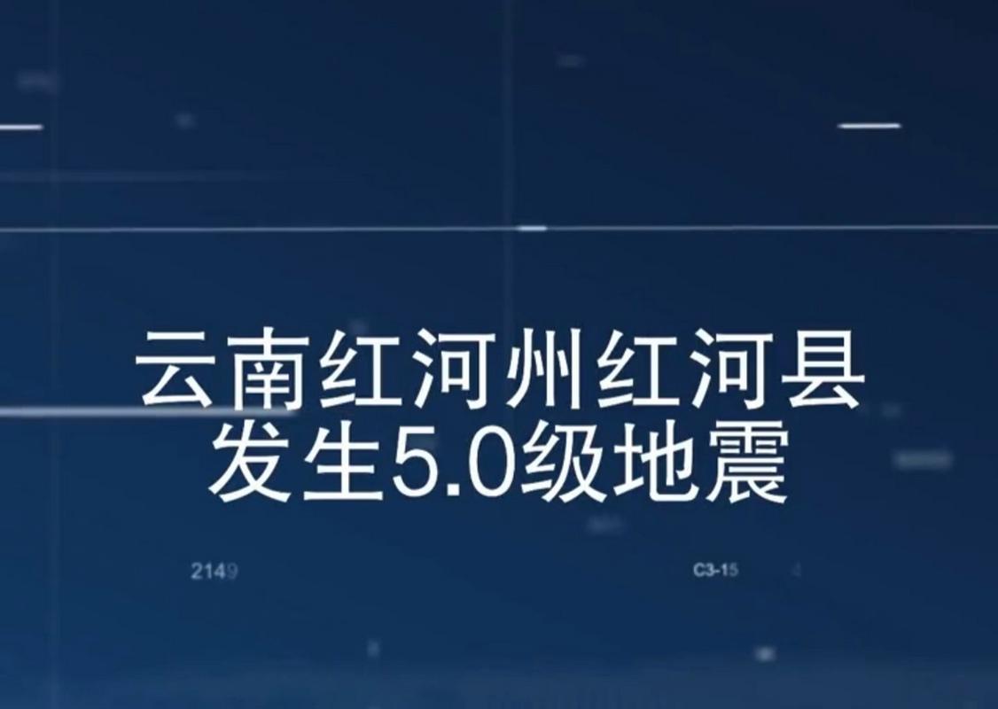 云南大理5.0级地震,云南大理5.0级地震最新消息
