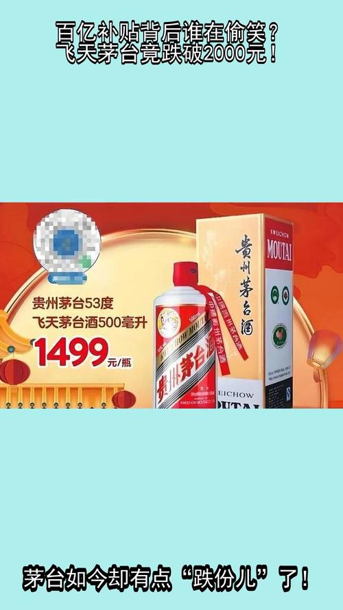 茅台批发价跌破2000,茅台批发价跌破2000元