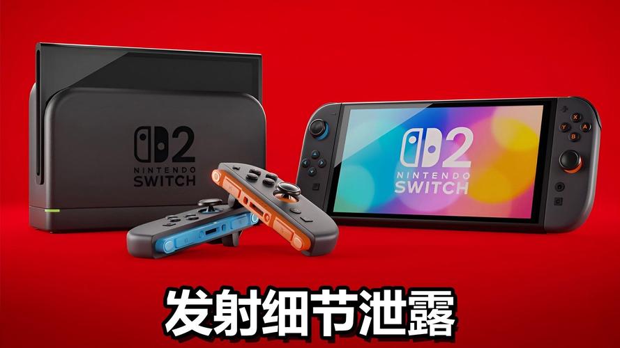 任天堂Switch2发售,任天堂switch2发售价格